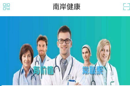 南岸健康居民端