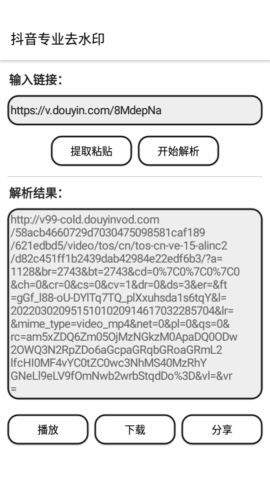 一个故事去**水印下载工具