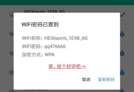 WIFI密码万能查看器去广告版