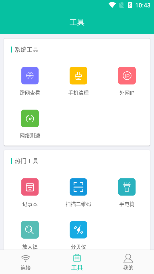 WIFI密码万能查看器去广告版
