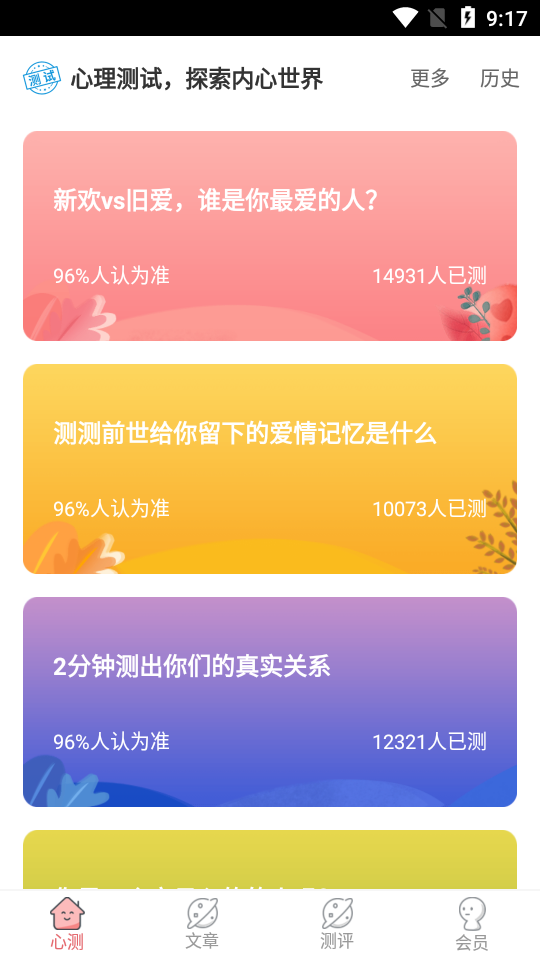 超全心理测试app 超全心理测试app