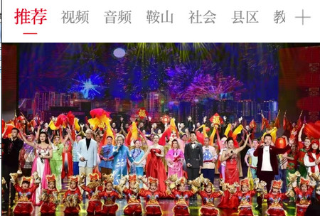 鞍山云新闻平台