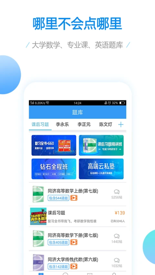 大学数学APP 大学数学APP