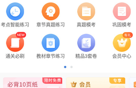 一建万题库手机版