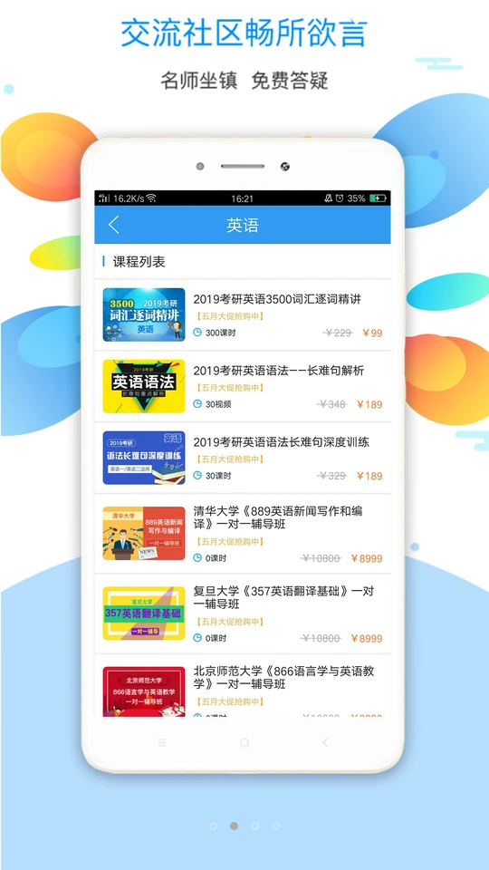 大学英语APP官网下载 大学英语APP官网下载