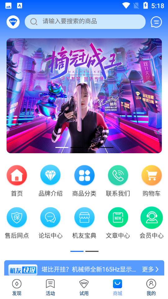 机械师APP 机械师APP