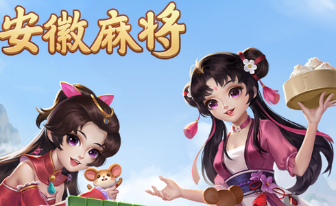 宁国晃晃麻将app