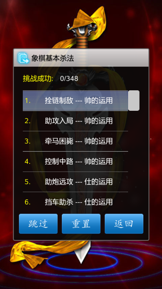 中国象棋手机版免费下载 中国象棋手机版免费下载