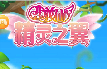 小花仙精灵之翼免内购