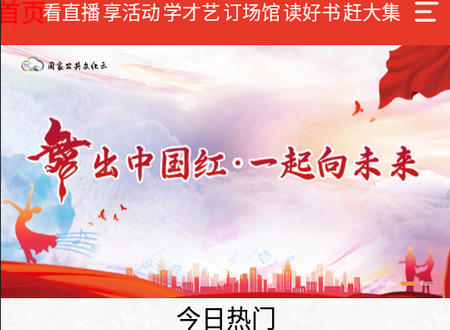 国家公共文化云平台下载