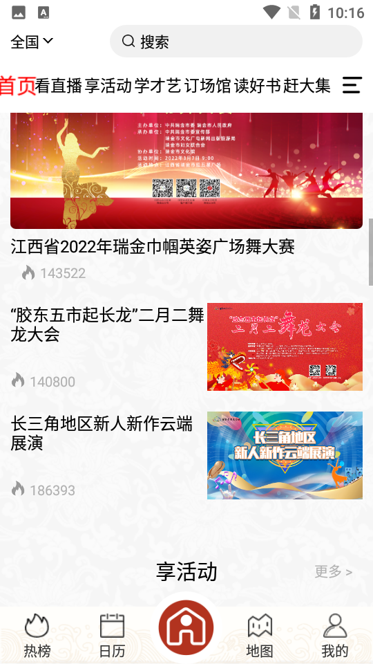 国家公共文化云平台下载