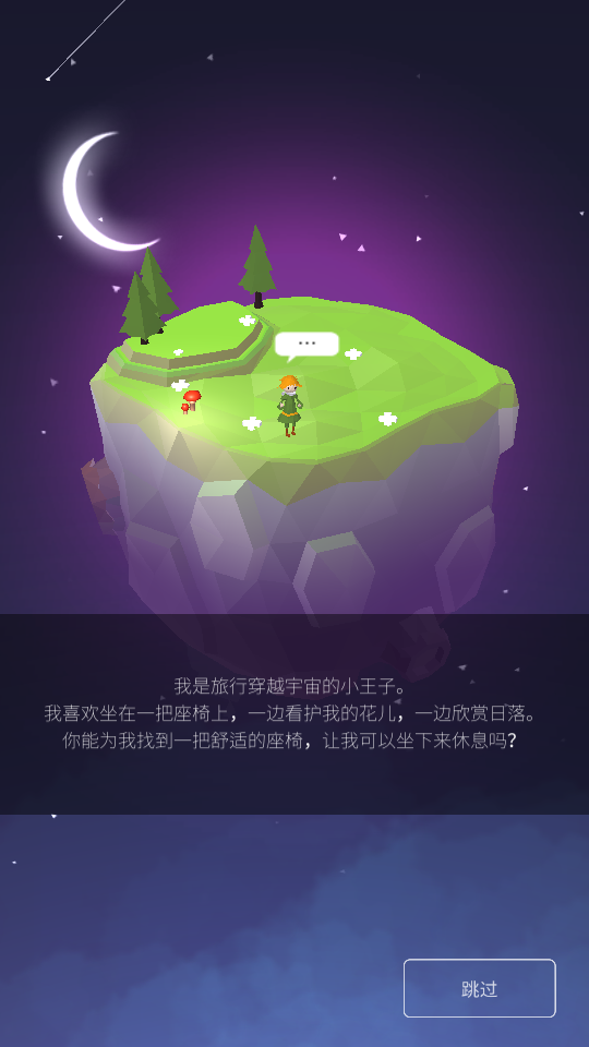 宝丽星辰:王子故事免广告破解版