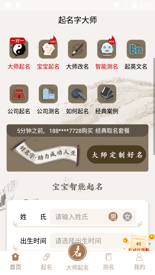 起名字**