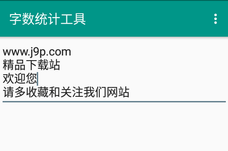 字数统计app