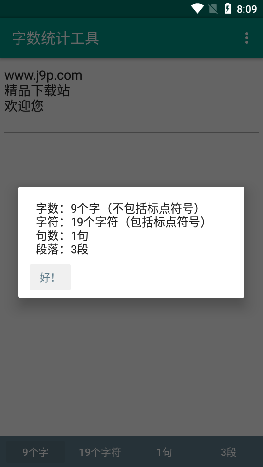字数统计app
