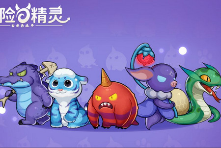 冒险与精灵手游