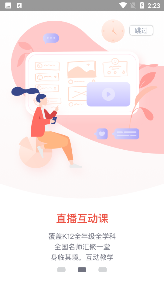 微乐方空中课堂