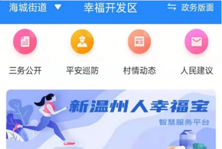 掌上幸福宝