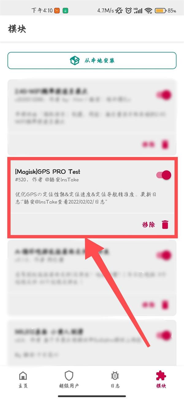 面具GPS Pro test模块