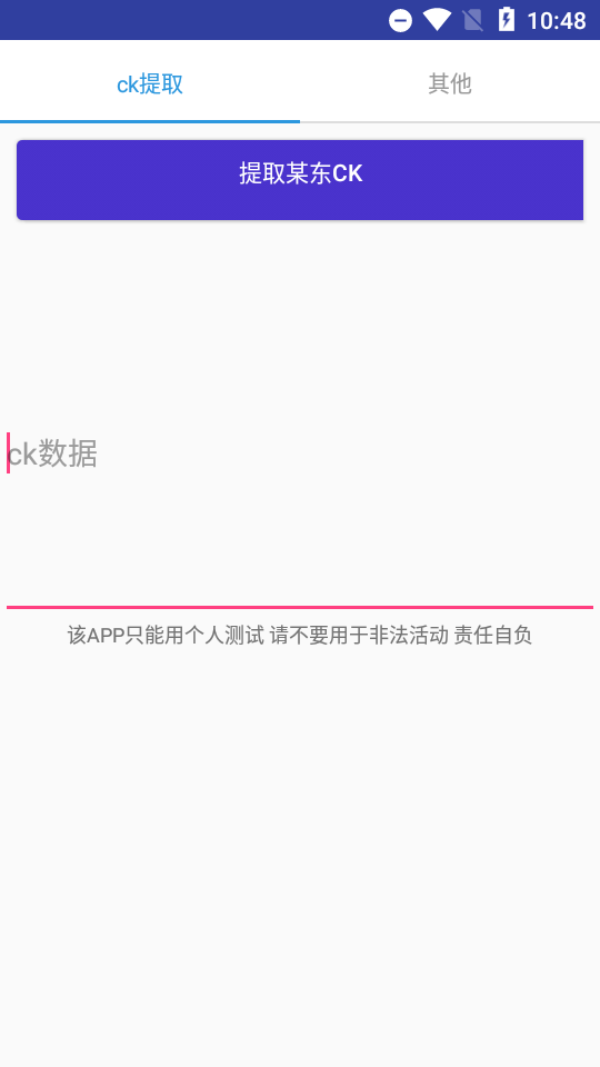 大黄鸭京东Ck提取工具 大黄鸭京东Ck提取工具