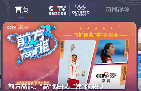 奥林匹克频道APP央视