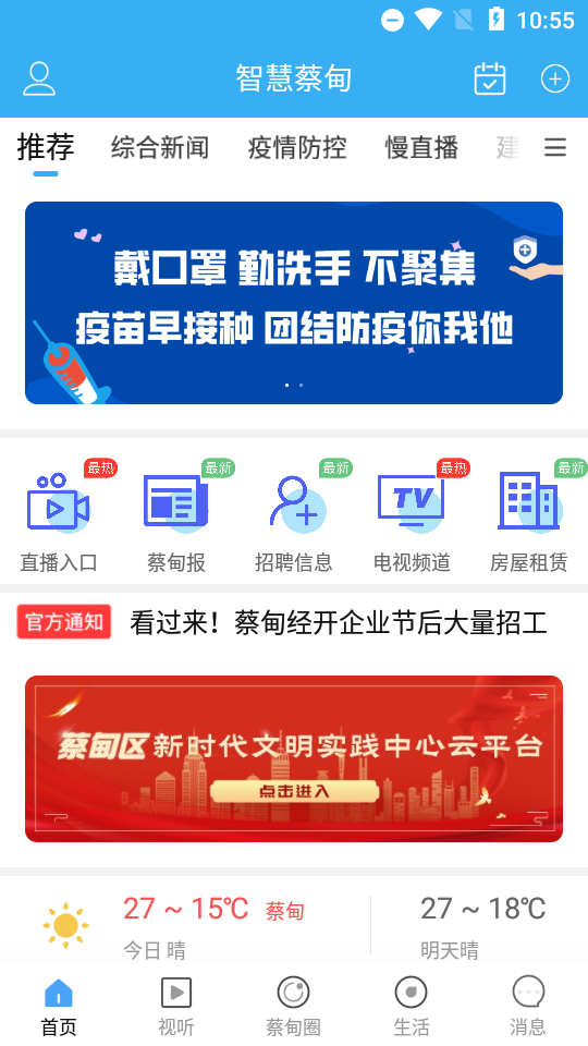 智慧蔡甸5.6 官方版