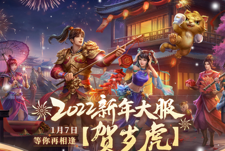 问道手游2022版