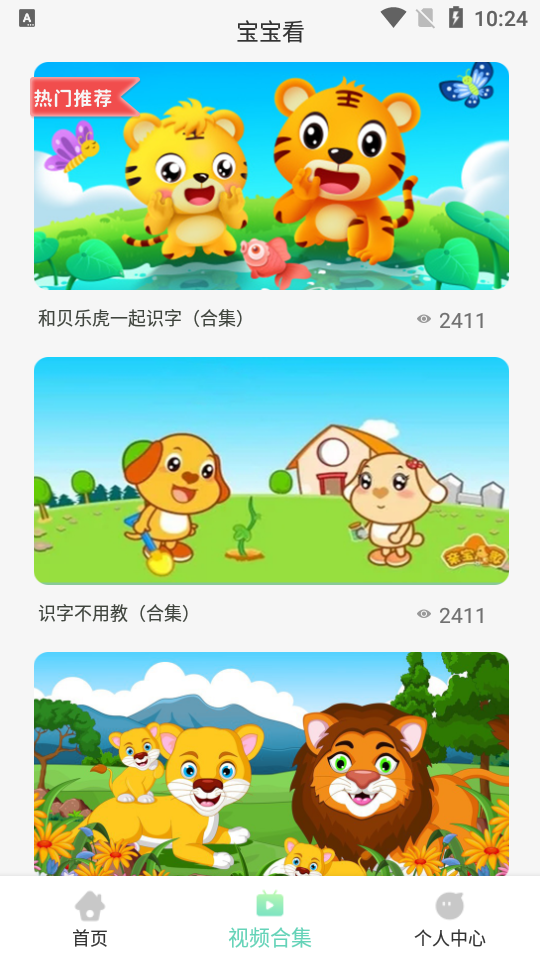 小儿识字app