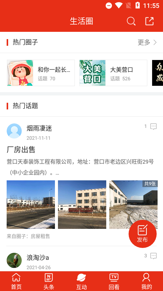 掌上新营口正版 掌上新营口正版