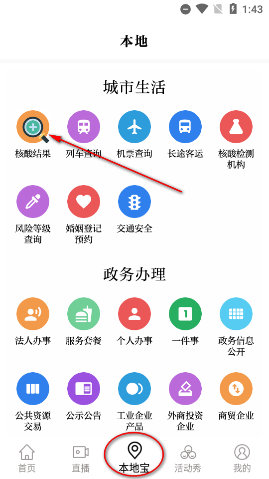 新版掌上新营口APP 新版掌上新营口APP