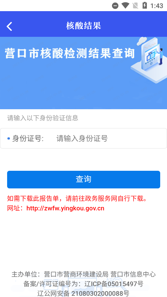新版掌上新营口APP 新版掌上新营口APP