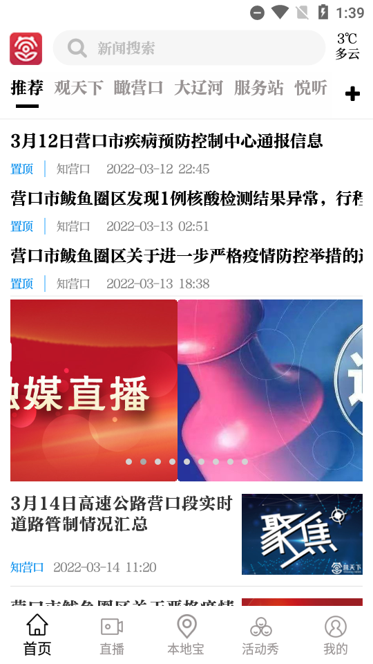 新版掌上新营口APP 新版掌上新营口APP