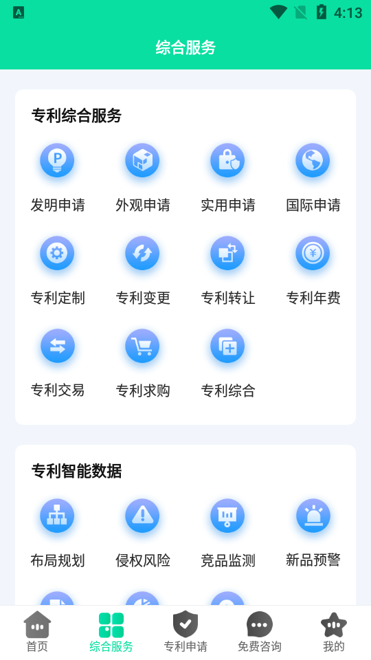 麦知专利申请app