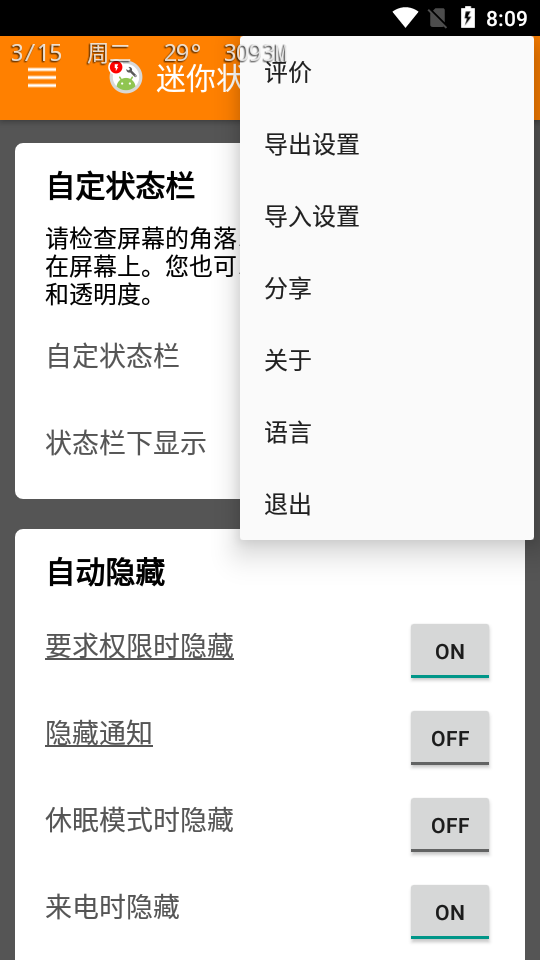 迷你状态栏pro v1.0.223
