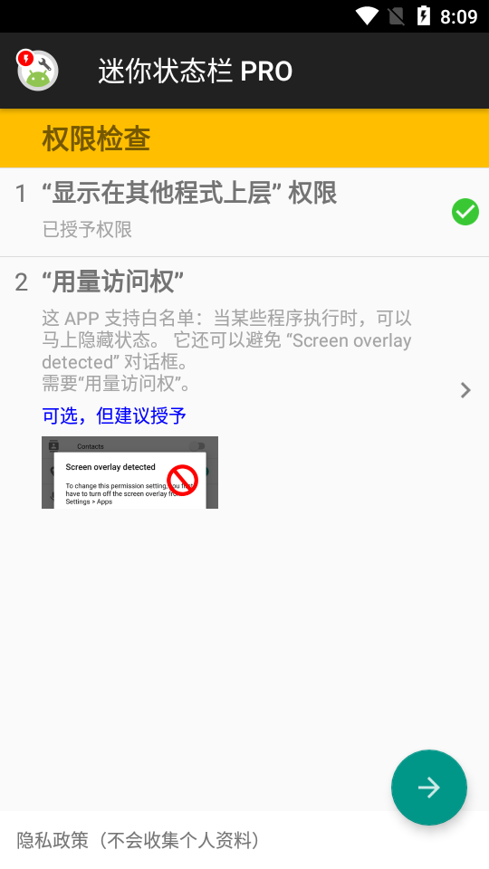 迷你状态栏pro v1.0.223
