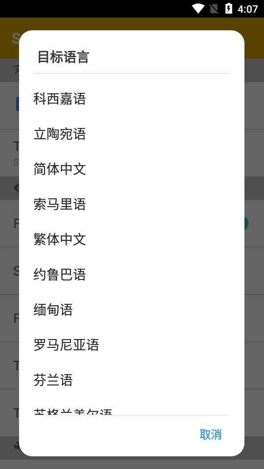 屏幕翻译app去广告版