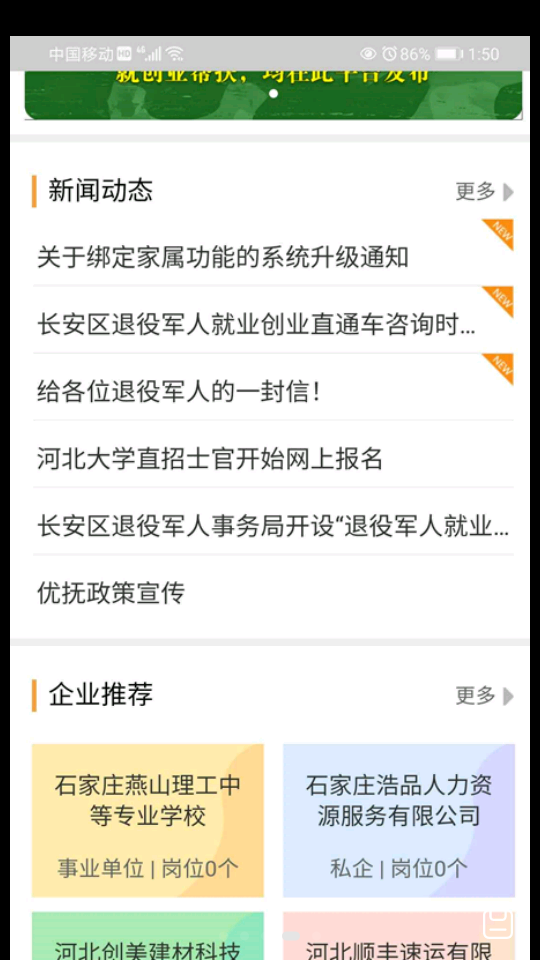 退役军人在线服务平台app