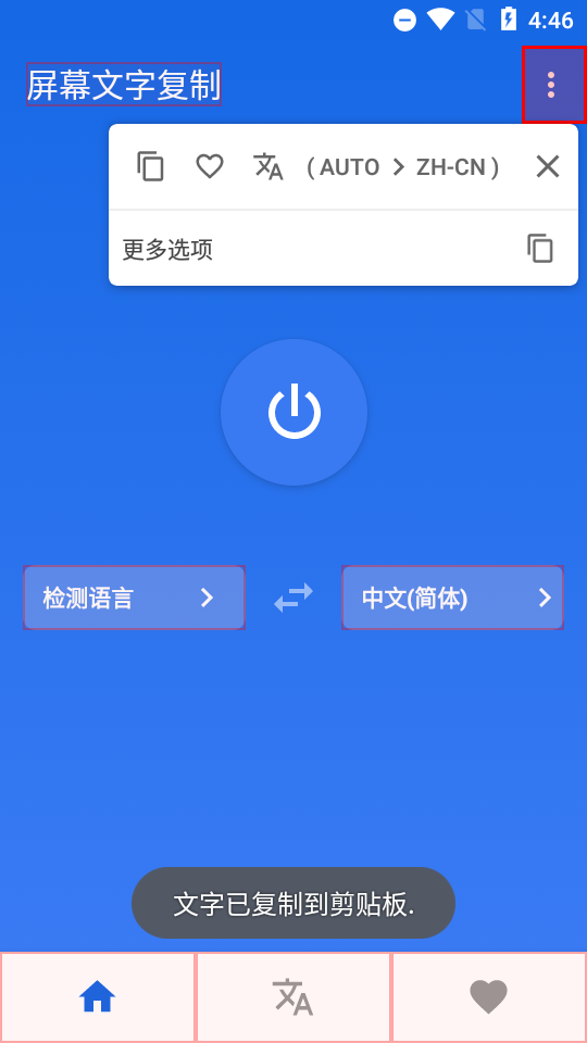 屏幕文字**app高级版