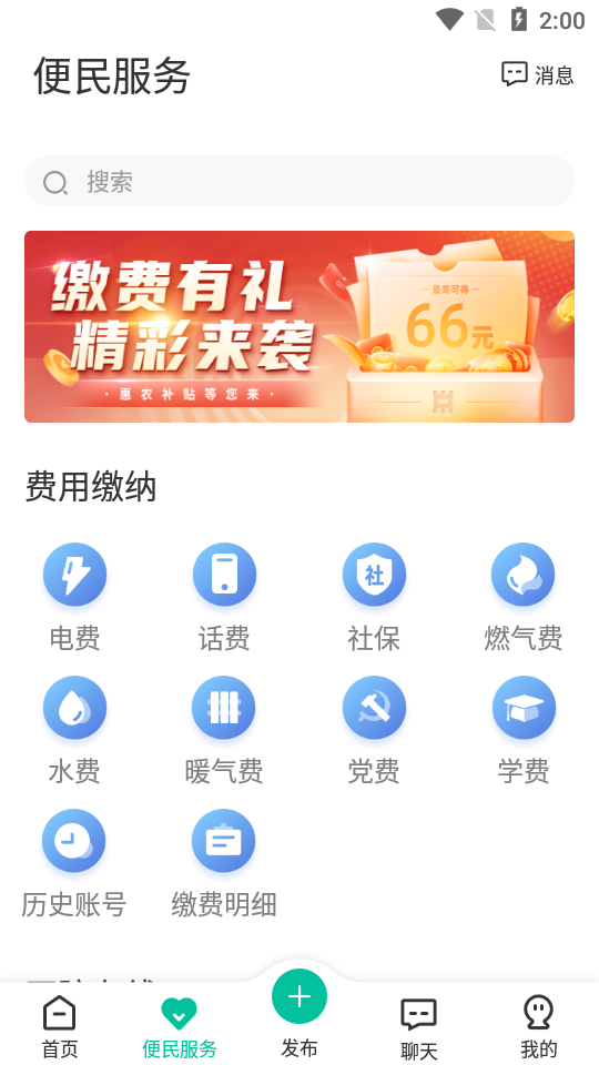 乡村在线app 乡村在线app