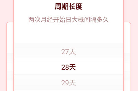 例假助手