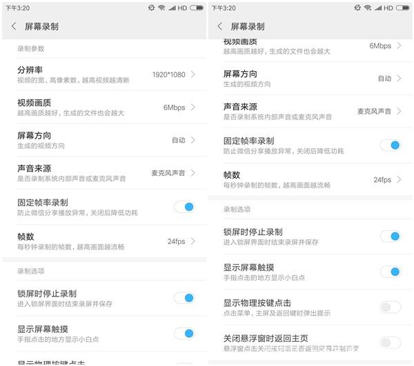 小米屏幕录制app提取版