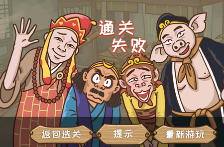 西游梗传破解版