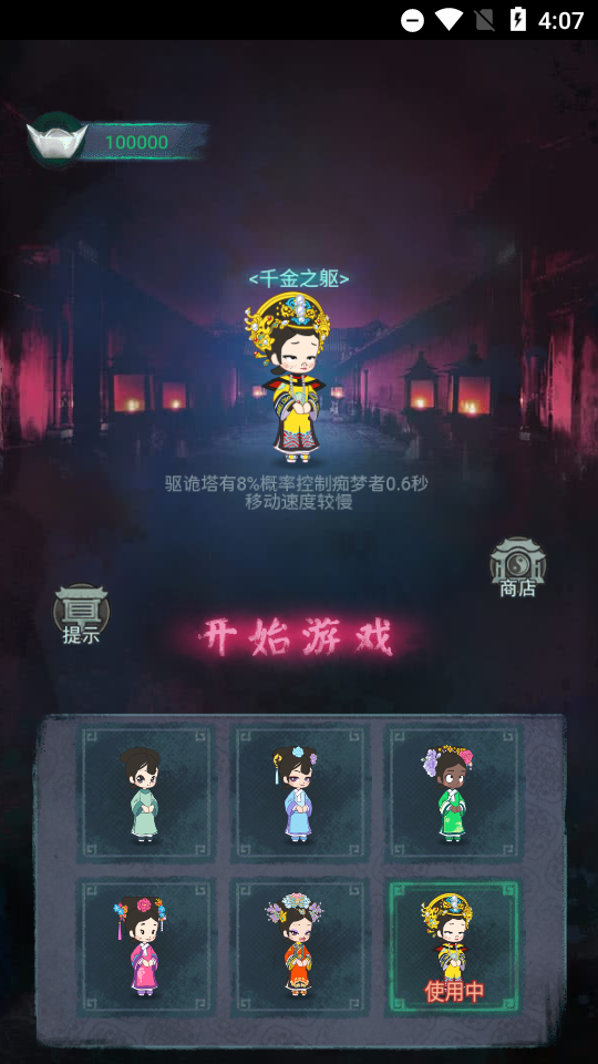 **深宫诡敲门破解版
