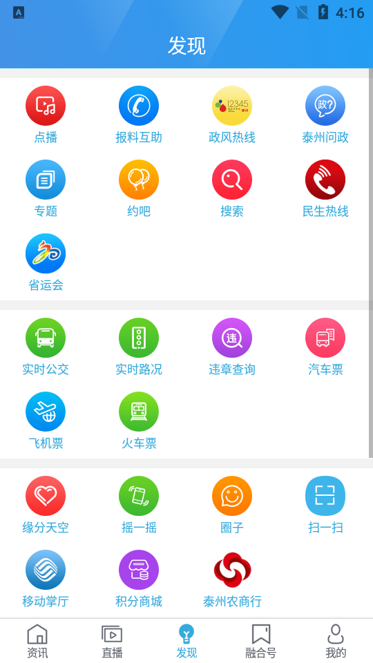 我的泰州app 我的泰州app