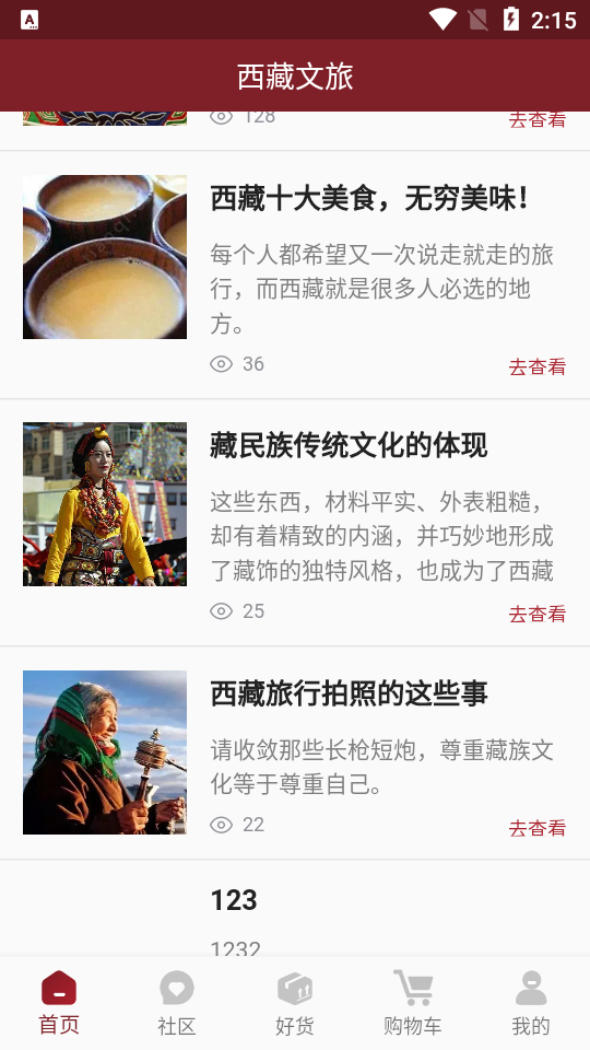 **文旅app