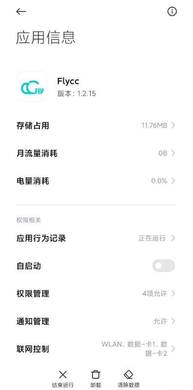 Flycc悦虎检测软件