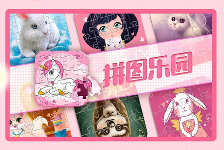 拼图乐园 拼图乐园