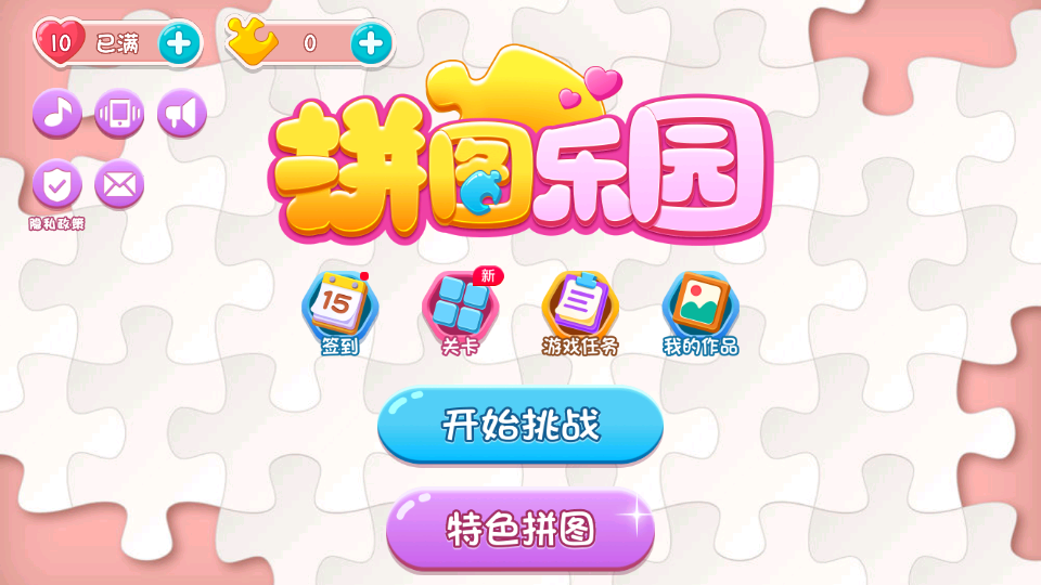 拼图乐园 拼图乐园