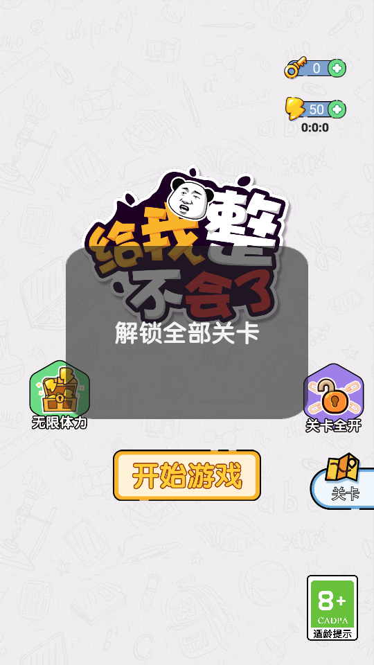 给我整不会了去广告版