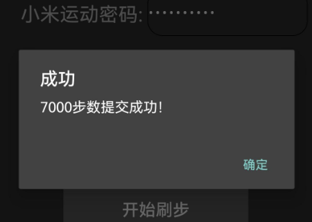 小米运动刷步数app 小米运动刷步数app